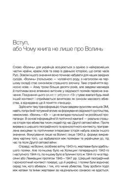 Книга За кулисами &laquo;Волыни-43&raquo;. Неизвестная польско-украинская война / Владимир Вятрович (на украинском)