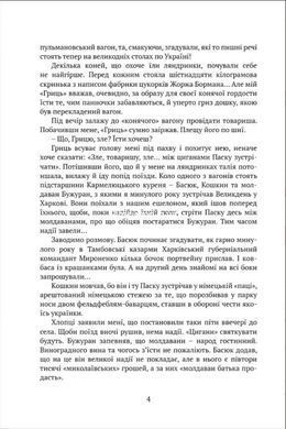 Книга Атаман Хмара: воспоминания, повесть, политический памфлет. Серия Библиотека непокорённых (на украинском