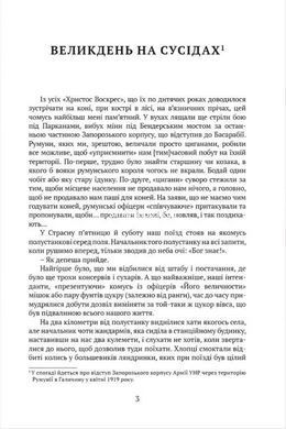 Книга Атаман Хмара: воспоминания, повесть, политический памфлет. Серия Библиотека непокорённых (на украинском