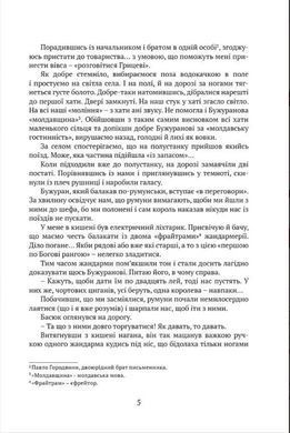 Книга Атаман Хмара: воспоминания, повесть, политический памфлет. Серия Библиотека непокорённых (на украинском