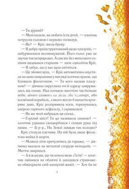 Книга Вогняна Варта