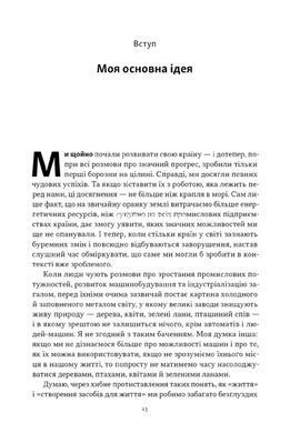 Книга Моє життя і робота (оновл. вид.) Генрі Форд