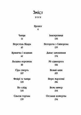 Книга Колдун из Княжграда. Книга 1. Ключи к Потустороннему миру (на украинском языке)