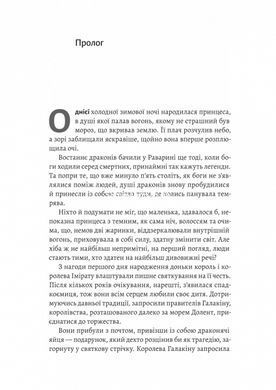 Книга Бійся полум`я. Книга 1 - Олівія Роуз Дарлінг