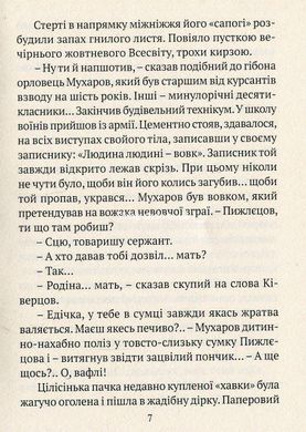 Книга Вирощування алмазів - Ігор Павлюк