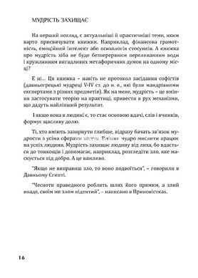 Книга Золота середина. Лише 50 ознак мудрости - Неля Романовська