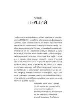 Книга Серія Тейкскалаан. Книга 1. Пам'ять під назвою Імперія - Аркаді Мартін