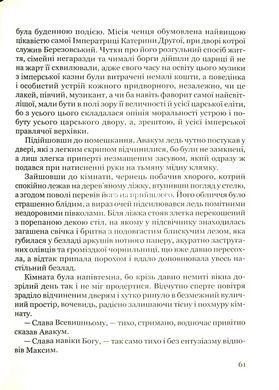 Книга Мистецька слава України: У пошуку євшан-зілля - Роман Береза