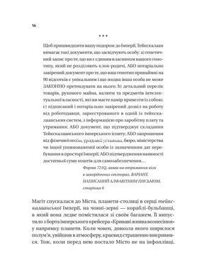 Книга Серія Тейкскалаан. Книга 1. Пам'ять під назвою Імперія - Аркаді Мартін