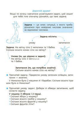 Книга для дітей Веселий тренажер. Вчуся розв`язувати задачі. 1-2 класи. Н. Ф. Юрченко