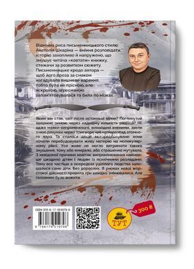 Книга Выжить (оранжевый срез) &mdash; Анатолий Шкарин (на украинском языке)