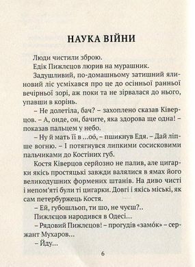 Книга Вирощування алмазів - Ігор Павлюк