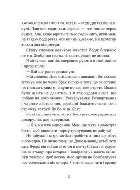 Книга Любовь и оливки - Дженна Еванс Велч (на украинском языке)