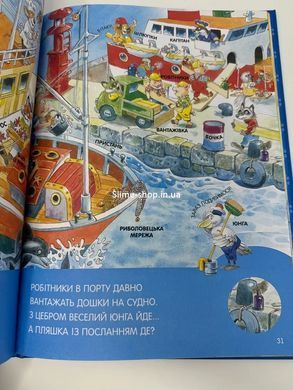 Книга для дітей Велика книга про все на світі Розальба Трояно