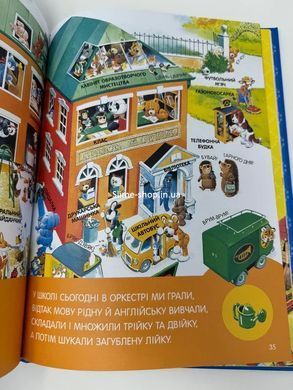 Книга для дітей Велика книга про все на світі Розальба Трояно