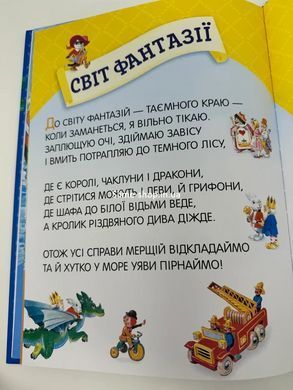 Книга для дітей Велика книга про все на світі Розальба Трояно