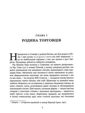 Книга Коко Шанель - Анри Гидель