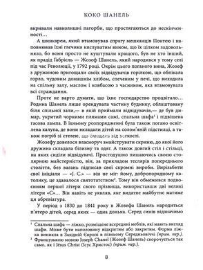 Книга Коко Шанель - Анри Гидель