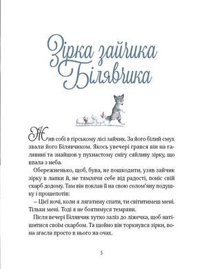 Книга Прекрасні дідусеві казочки / Карі-Марі Амйо. Серія - Світ чарівних казок (українською)