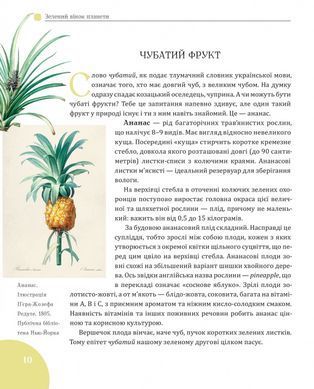 Книга для детей Зелёный венок планеты. Растения и человечество / Кирилл Булаховский. Атласы и энциклопедии