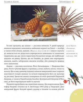 Книга для детей Зелёный венок планеты. Растения и человечество / Кирилл Булаховский. Атласы и энциклопедии