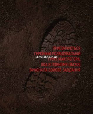Книга 2024 кілометри - Ерік ван Торн, Нора Шедоу, Остап Лазутчик