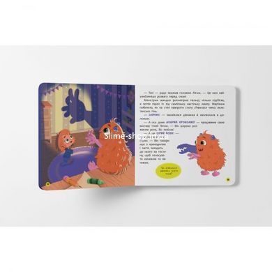 Книга "Монстрик, який нічого не боявся"