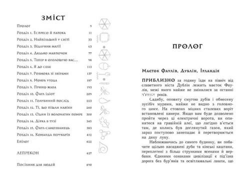 Артеміс Фаул "Парадокс часу"