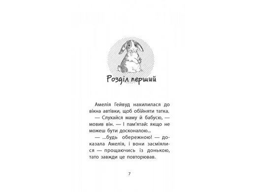 Книга Історії порятунку Кролик та його халепи Люсі Деніелс