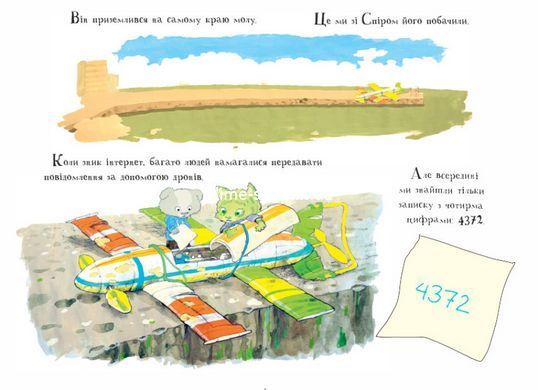 Книга Фантастический автобус / Якоб Мартин Стрид