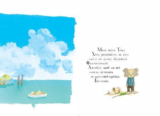 Книга Фантастический автобус / Якоб Мартин Стрид