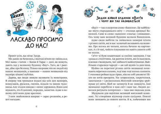 Книга Будинок "Вау". Комедія жахів у будинку "Вау". Книга 3 - Андрій Кокотюха