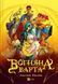 Книга Вогняна Варта