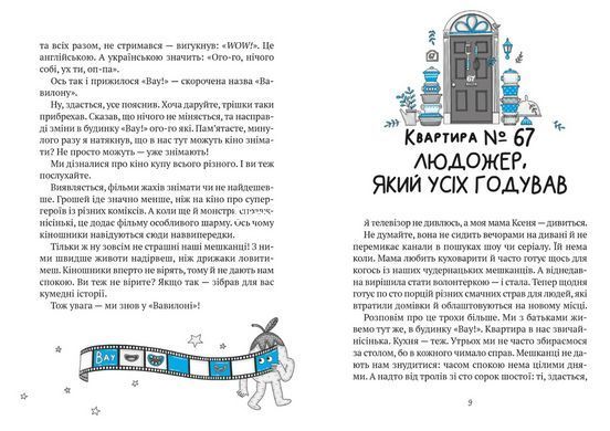 Книга Будинок "Вау". Комедія жахів у будинку "Вау". Книга 3 - Андрій Кокотюха