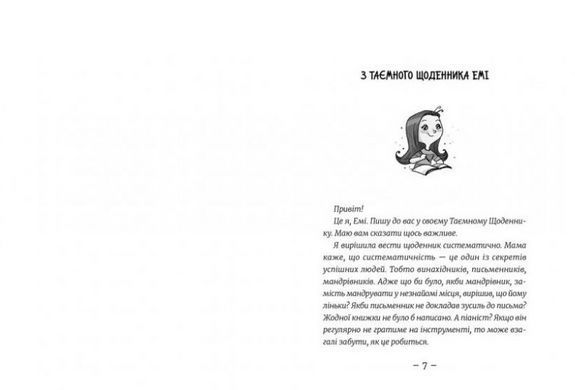 Книга Емі і Таємний Клуб Супердівчат. Книга 4. Слідство під час канікул/ Агнєшка Мєлех (українською)