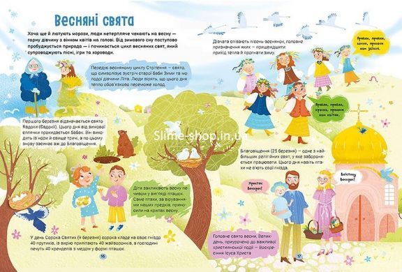 Книга Справжні свята. Путівник для найменших. Алена Пуляєва (українською)