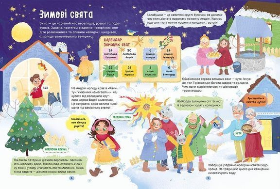 Книга Справжні свята. Путівник для найменших. Алена Пуляєва (українською)