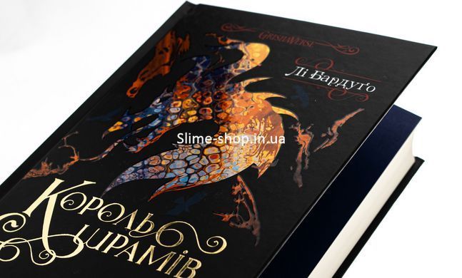 Книга Король шрамів (Король шрамів 1, Гриша 6) / Лі Бардуго (українською)