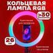 Кольцевая лампа tiktok RGB LED RING MJ26, Световое кольцо для телефона, Кольцевая лампа XI-544 для съемки
