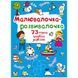 Книга "Малювалочка-розвивалочка"