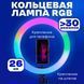 Кольцевая лампа tiktok RGB LED RING MJ26, Световое кольцо для телефона, Кольцевая лампа XI-544 для съемки
