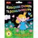 Кольорова гравюра та листівка