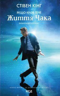 Книга Якщо кров тече. Життя Чака