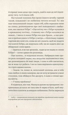 Книга Влюблённые в книги не спят в одиночестве - Мартен-Люган Аньес (на украинском языке)