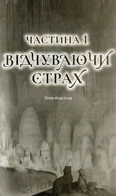 Останниця. Перша серед усіх Книга 2 Кетрін Епплґейт