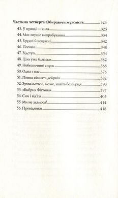 Останниця. Перша серед усіх Книга 2 Кетрін Епплґейт