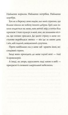 Останниця. Перша серед усіх Книга 2 Кетрін Епплґейт