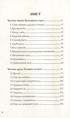 Останниця. Перша серед усіх Книга 2 Кетрін Епплґейт