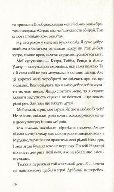 Останниця. Перша серед усіх Книга 2 Кетрін Епплґейт