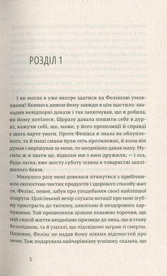 Книга Влюблённые в книги не спят в одиночестве - Мартен-Люган Аньес (на украинском языке)